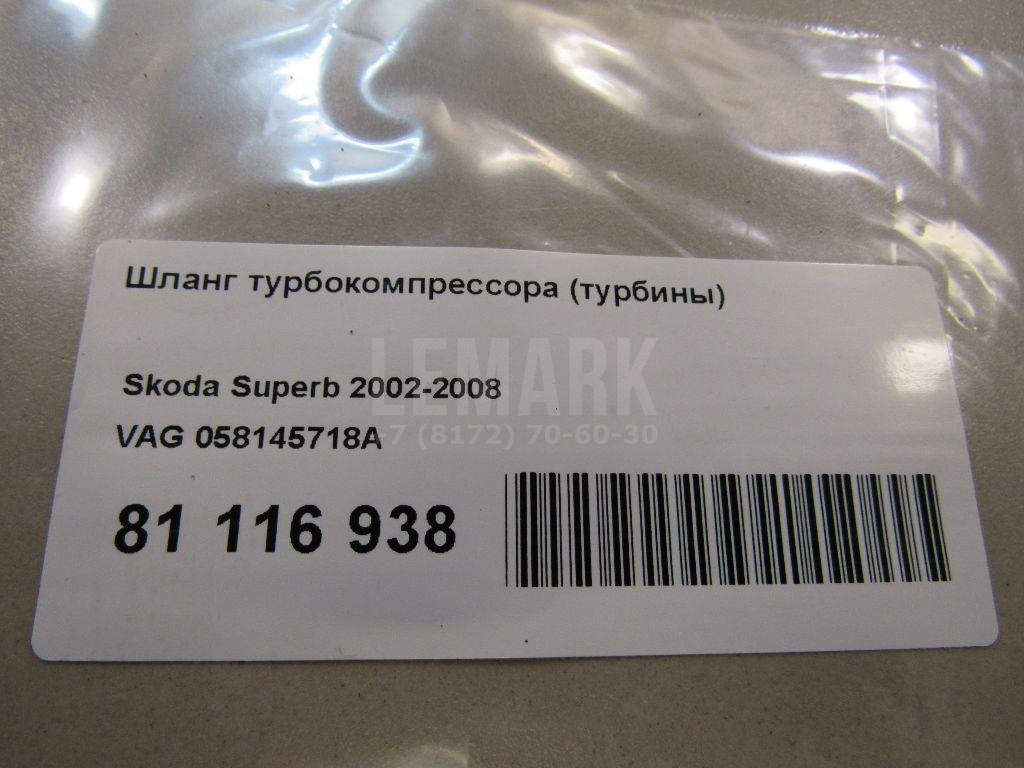 Шланг турбокомпрессора (турбины)