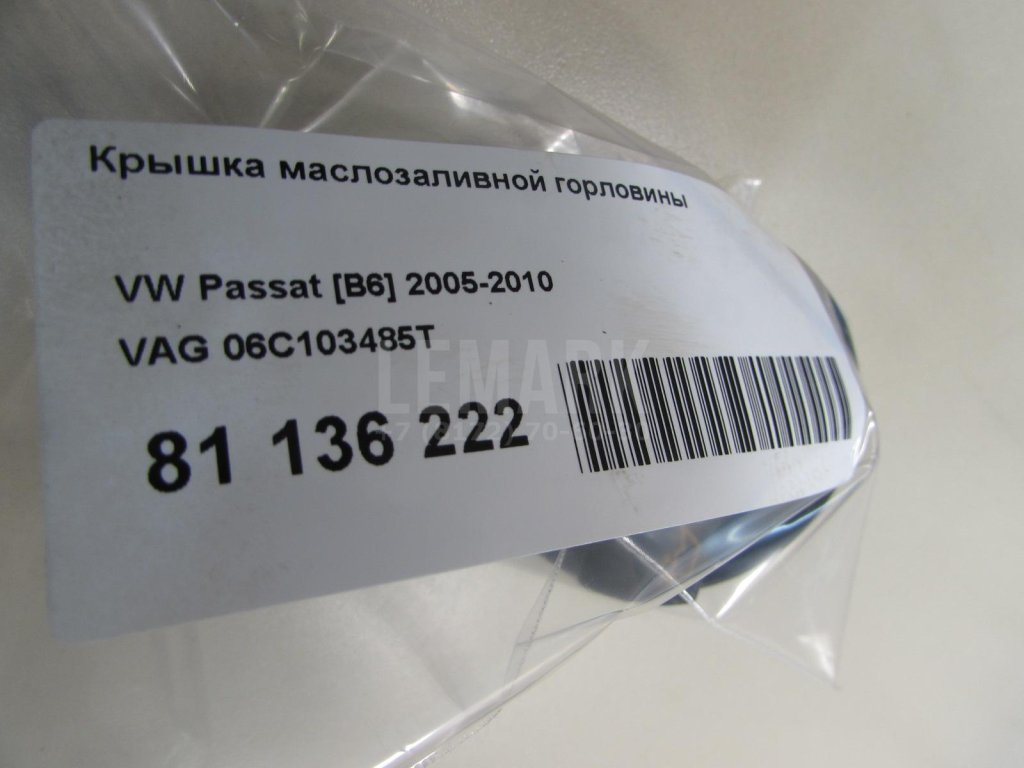 Крышка маслозаливной горловины