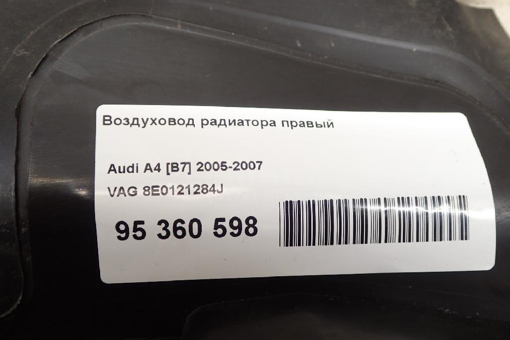 Воздуховод радиатора правый для  Audi 80/90 [B3] 1986-1991