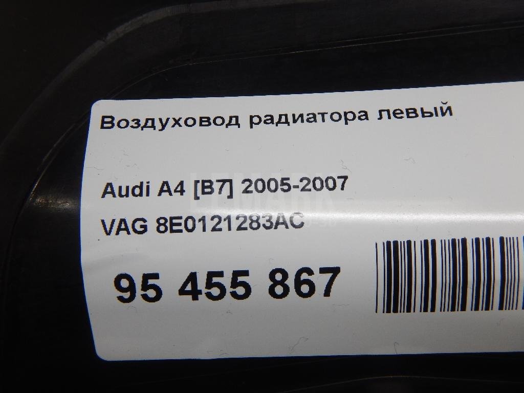 Воздуховод радиатора левый