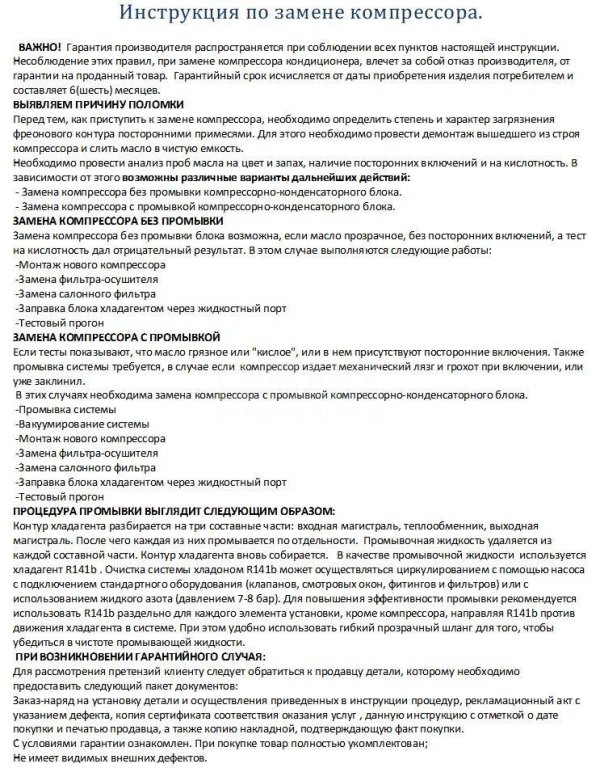 Компрессор кондиционера