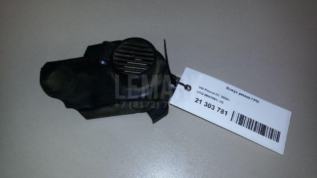 Кожух ремня ГРМ