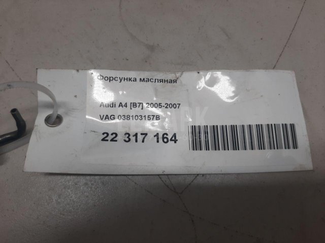 Форсунка масляная