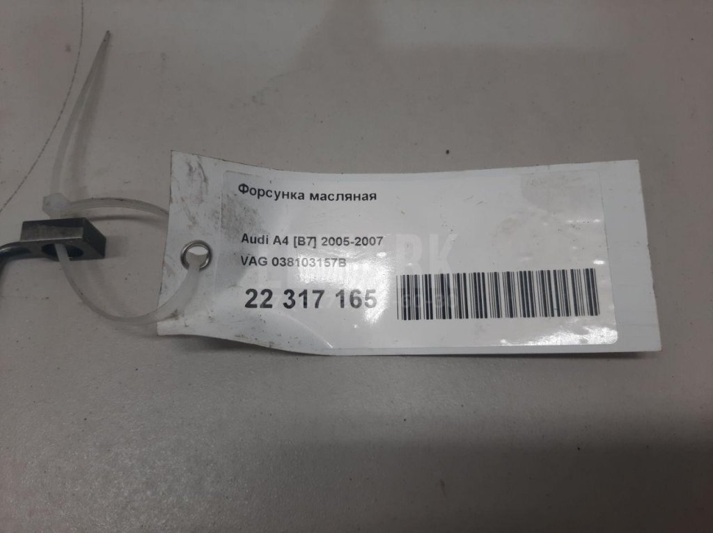 Форсунка масляная