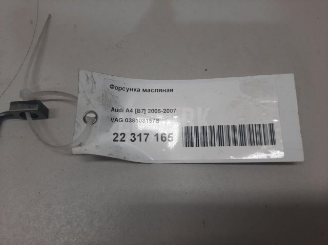 Форсунка масляная