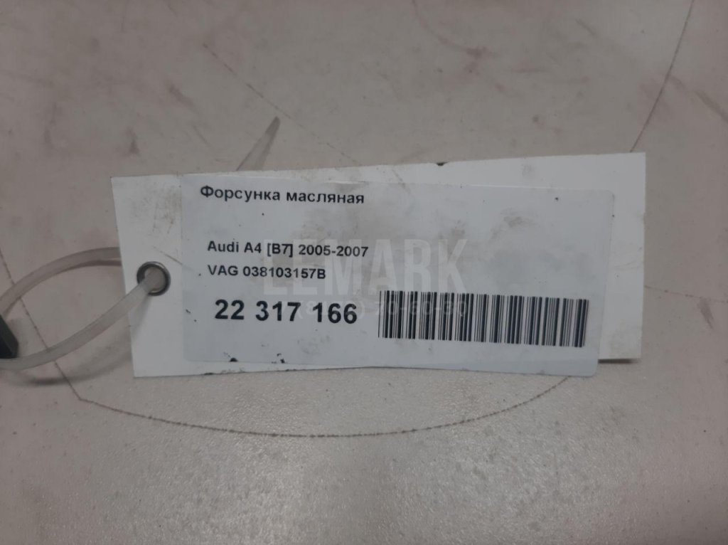 Форсунка масляная