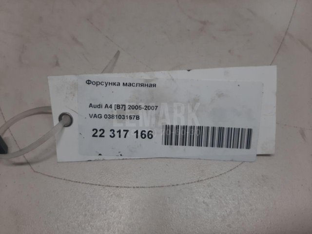 Форсунка масляная