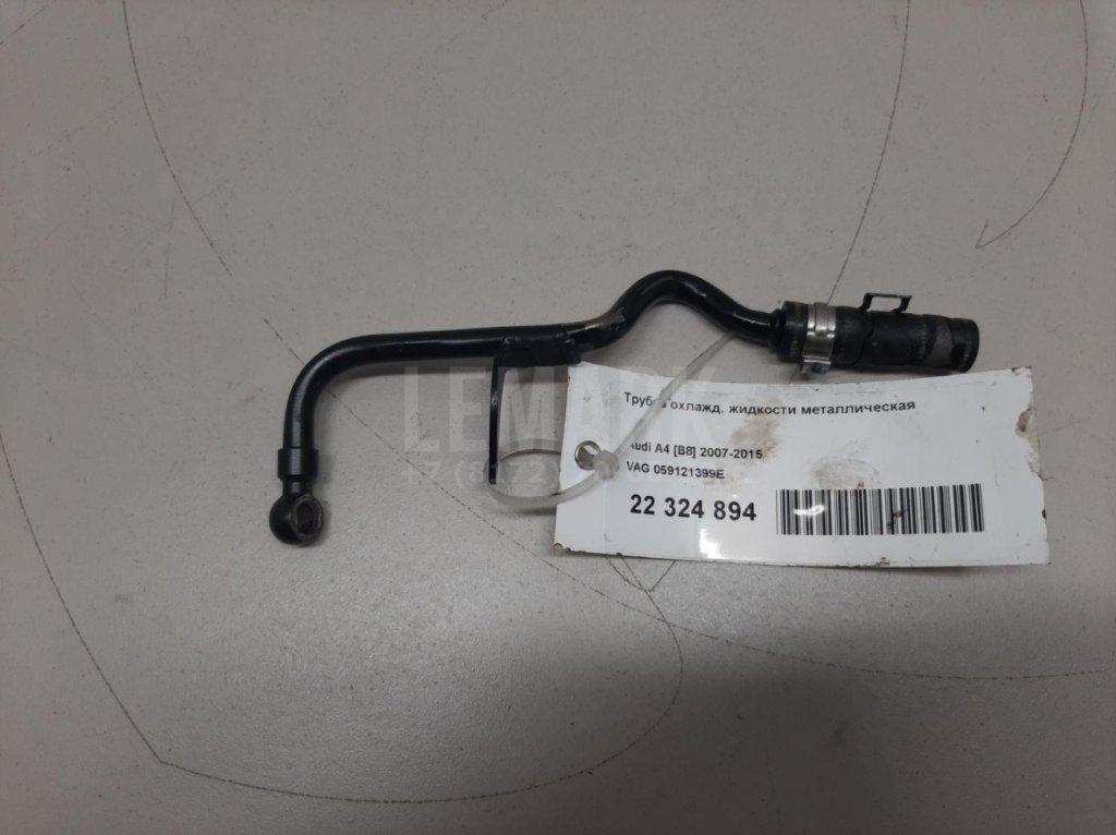 Трубка охлажд. жидкости металлическая