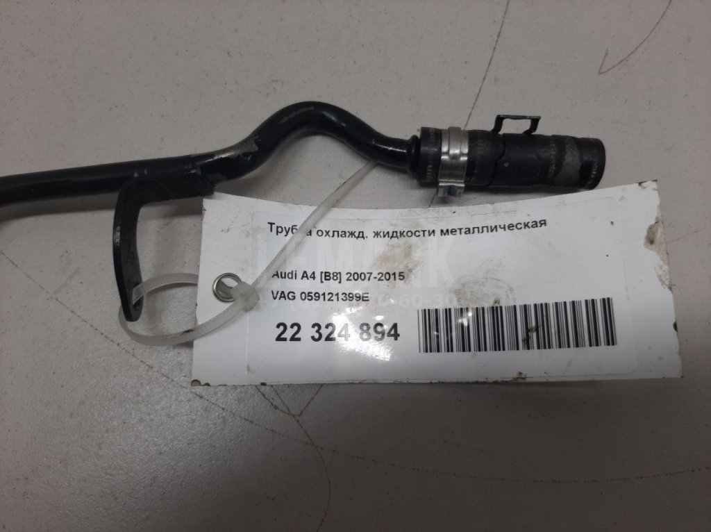 Трубка охлажд. жидкости металлическая