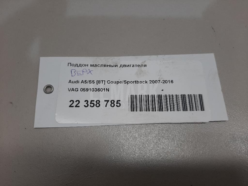 Поддон масляный двигателя