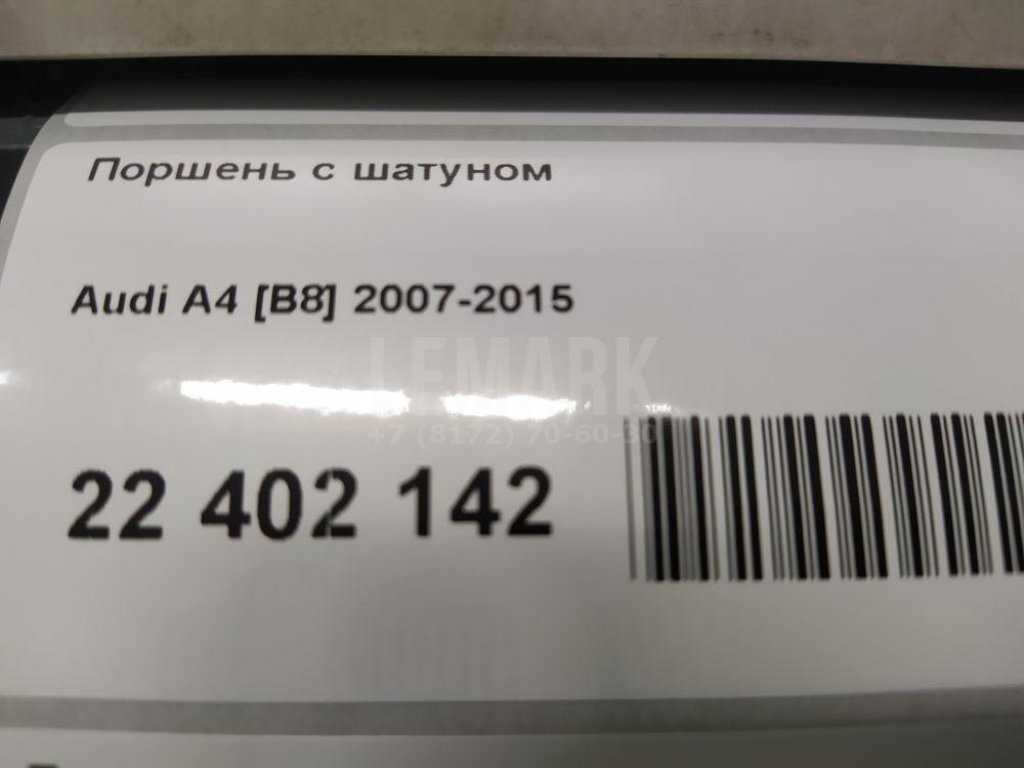 Поршень с шатуном