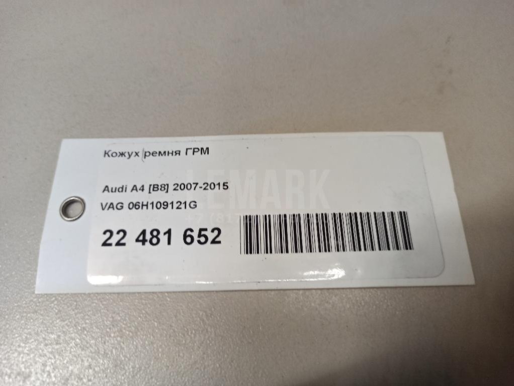 Кожух ремня ГРМ для  Audi A3 [8V] 2013-2020