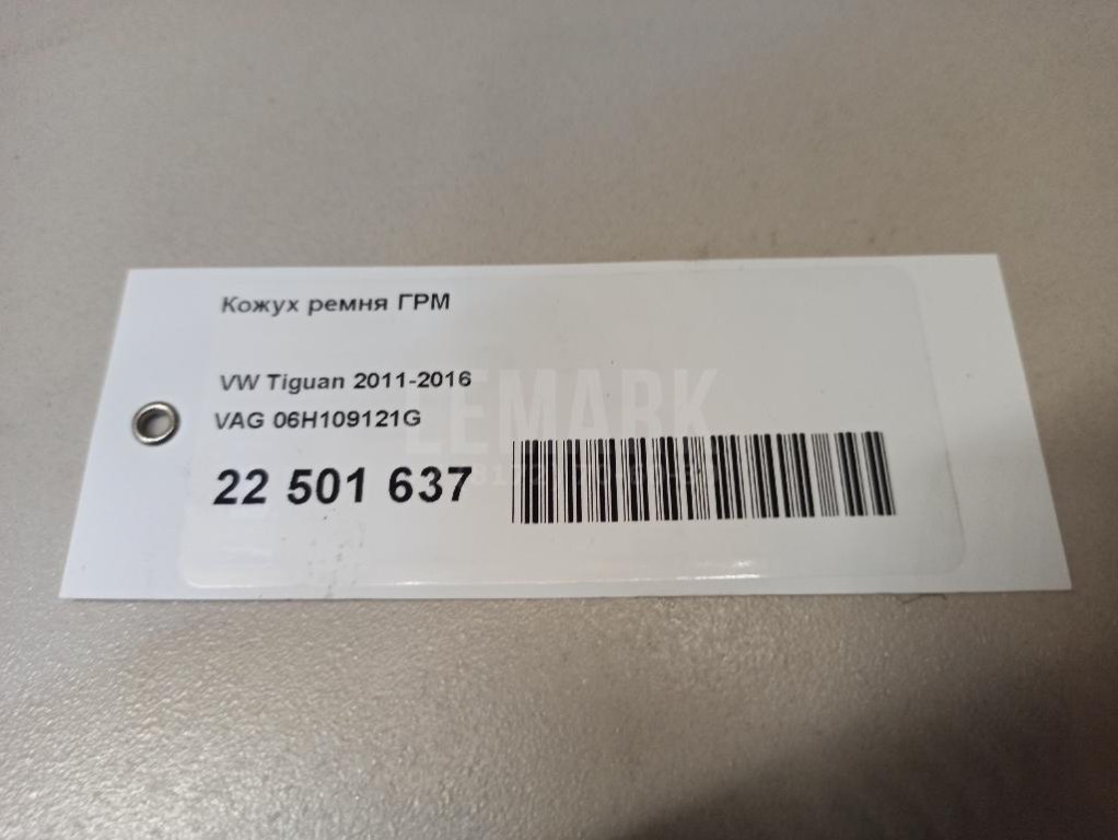 Кожух ремня ГРМ