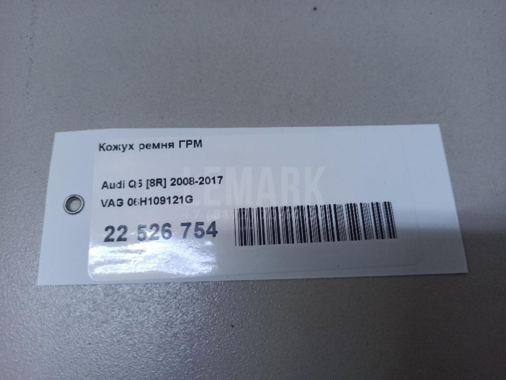 Кожух ремня ГРМ