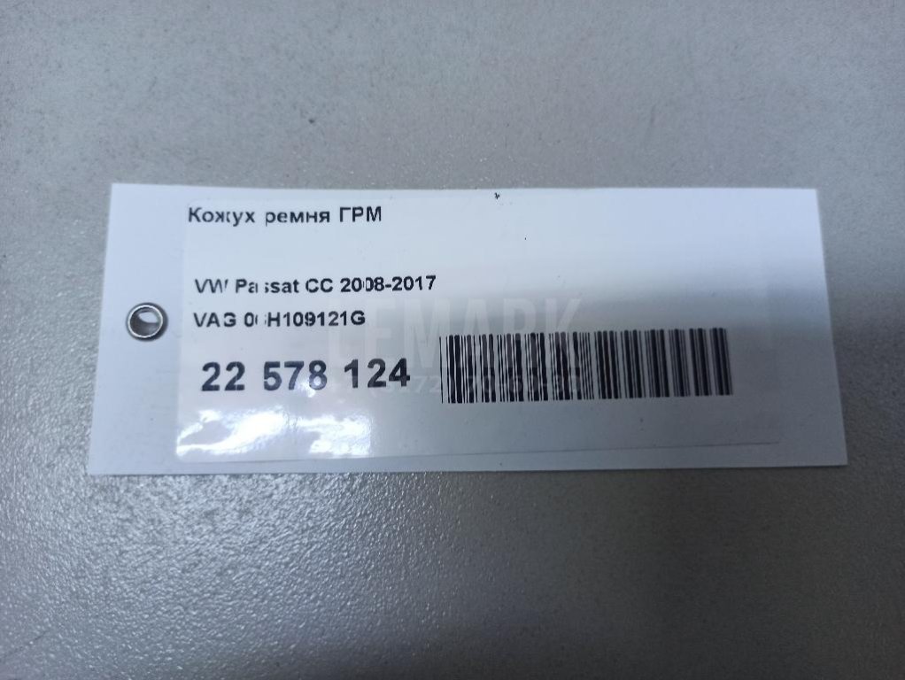 Кожух ремня ГРМ