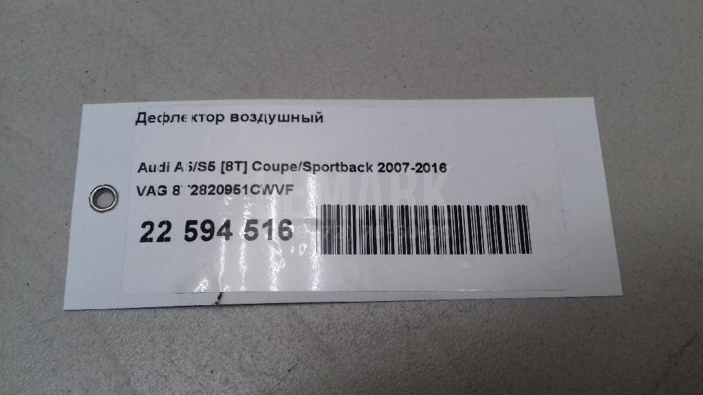 Дефлектор воздушный