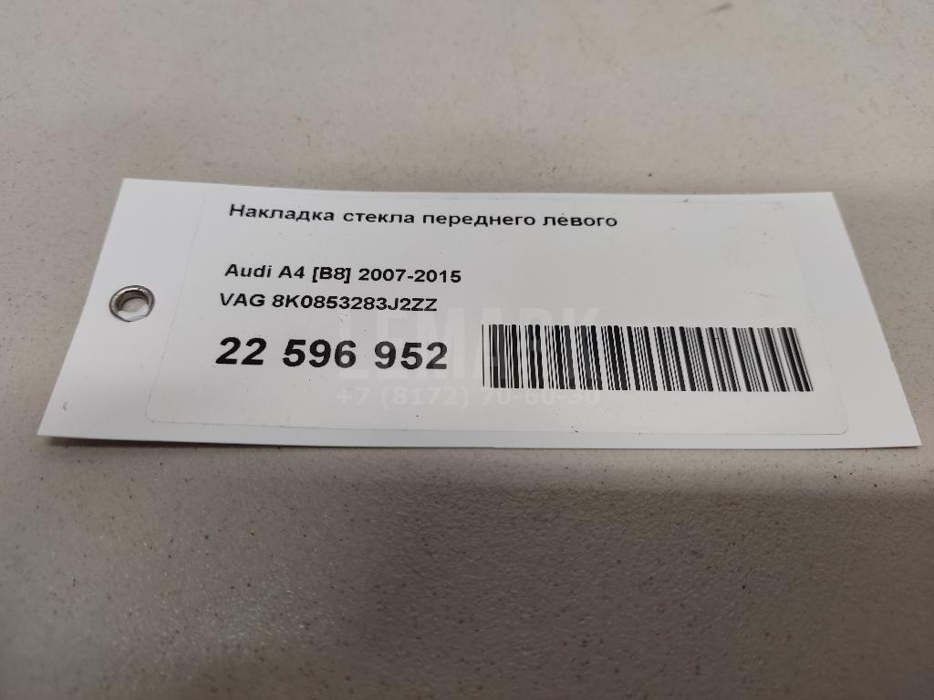 Накладка стекла переднего левого