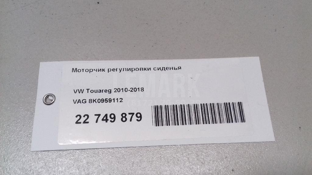 Моторчик регулировки сиденья