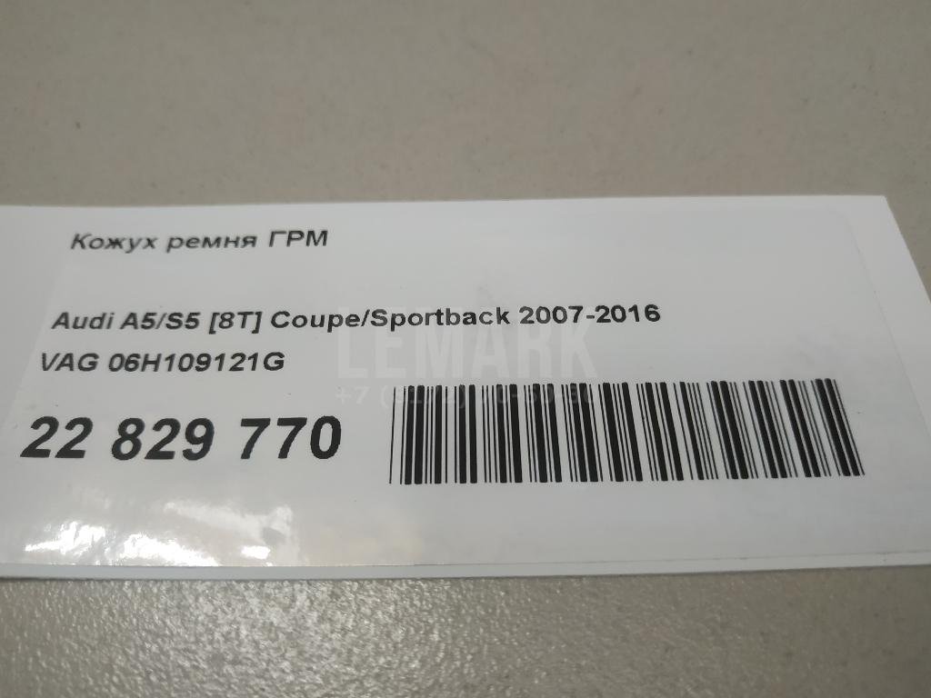 Кожух ремня ГРМ