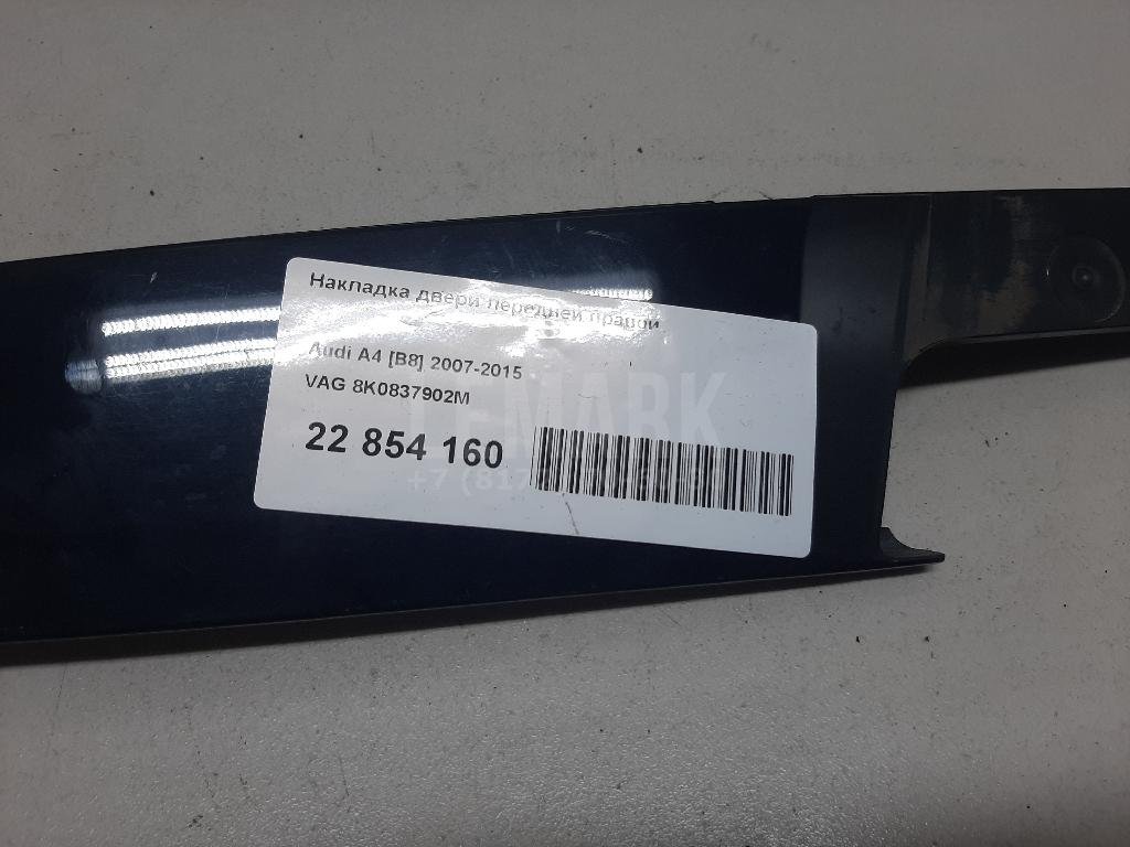 Накладка двери передней правой