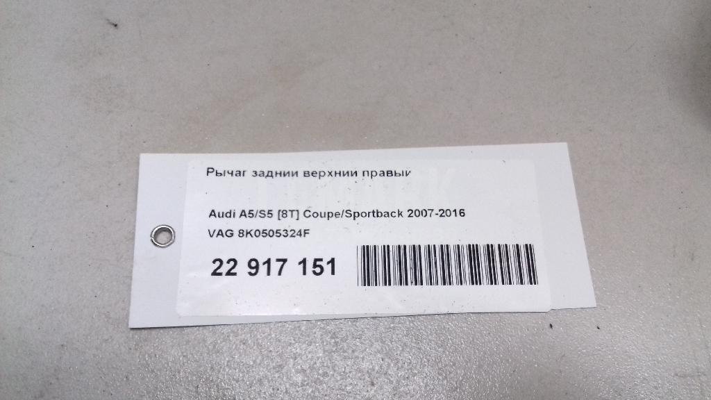 Рычаг задний верхний правый