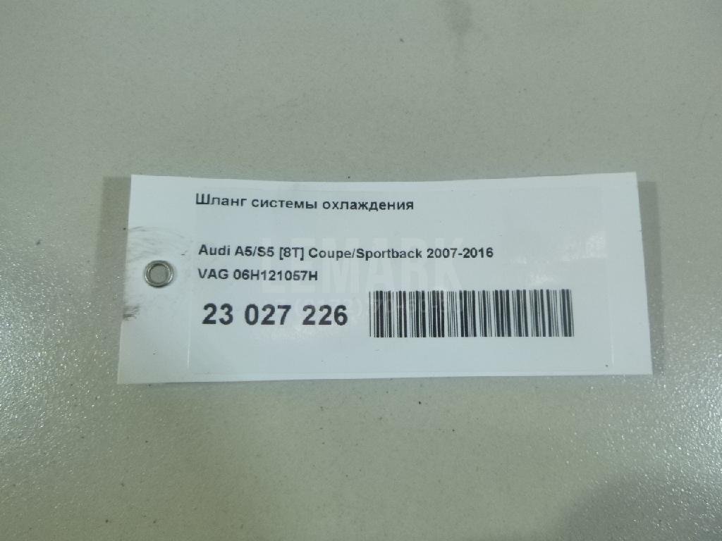 Шланг системы охлаждения