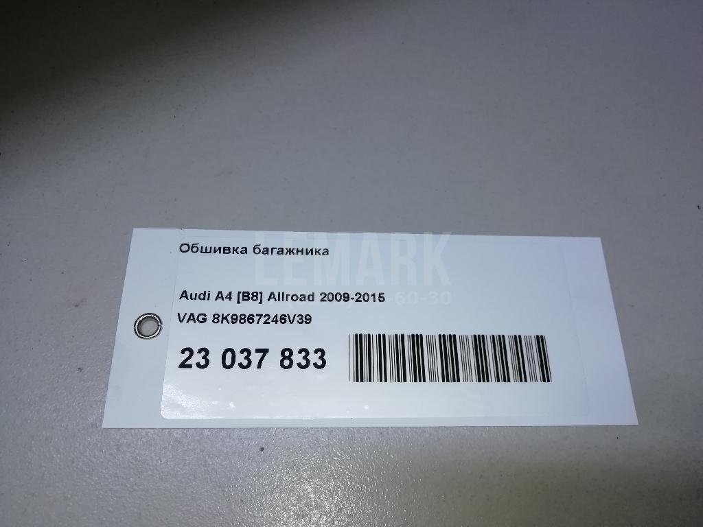 Обшивка багажника