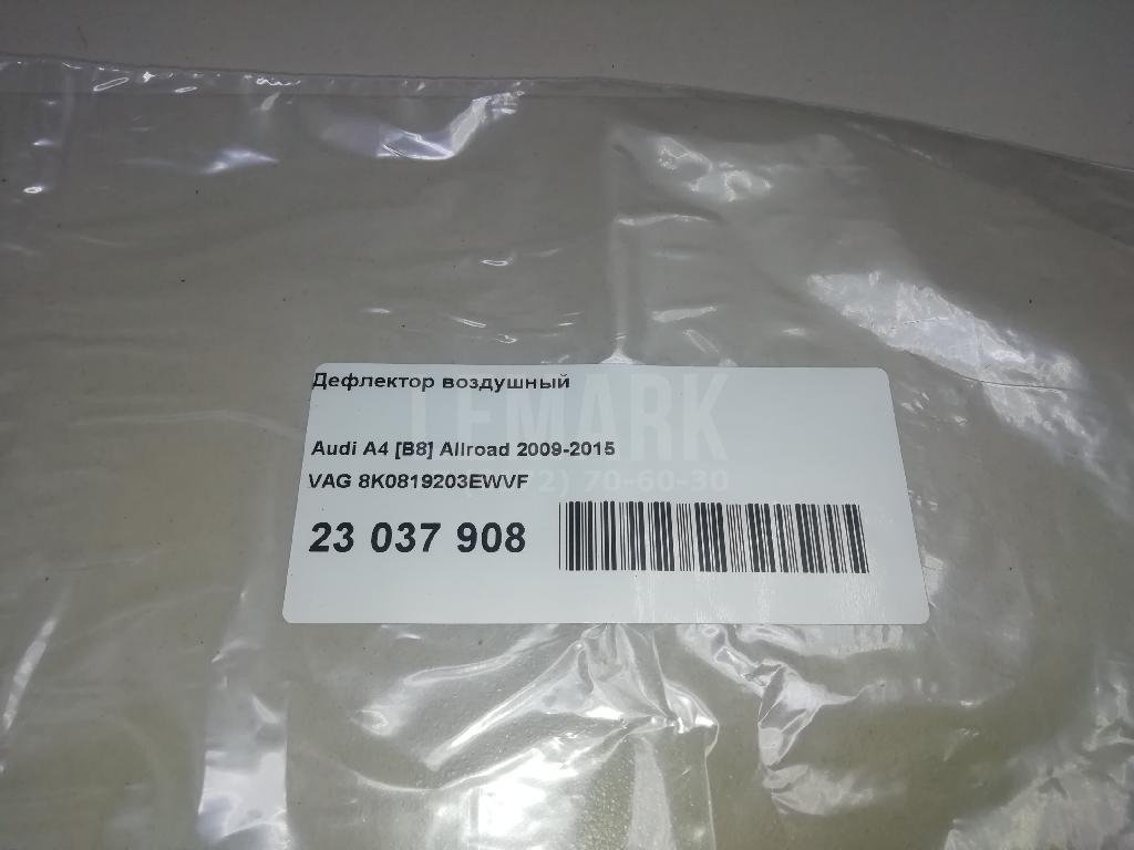 Дефлектор воздушный