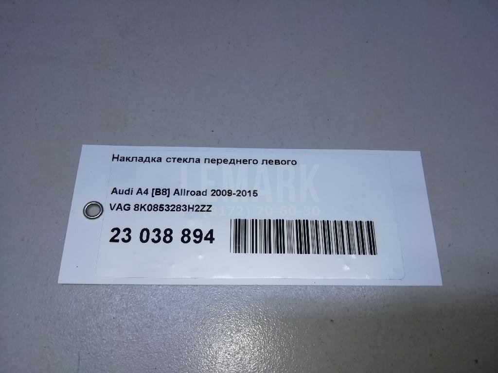 Накладка стекла переднего левого