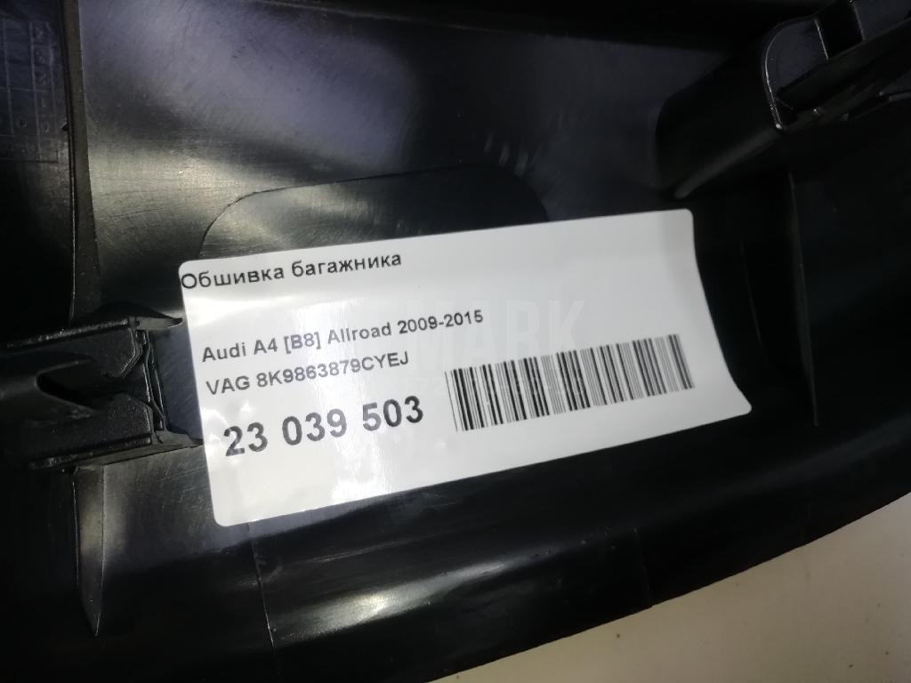 Обшивка багажника