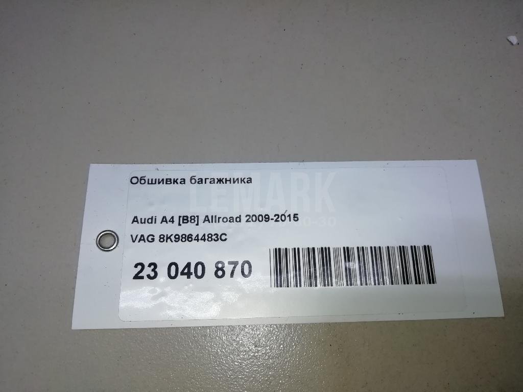 Обшивка багажника