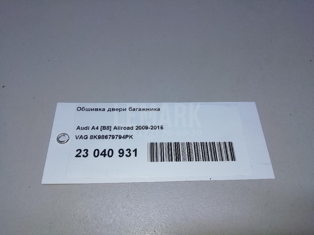 Обшивка двери багажника