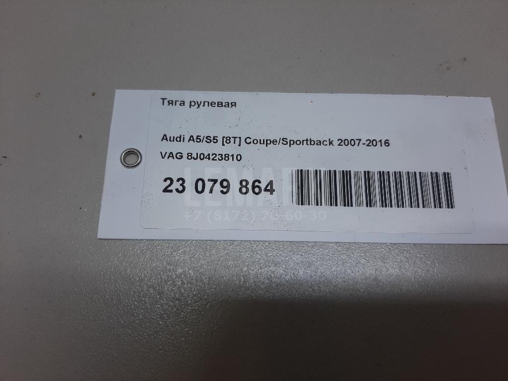 Тяга рулевая