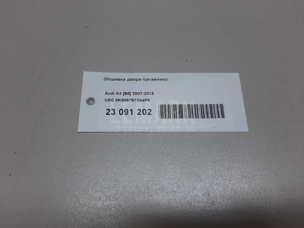 Обшивка двери багажника