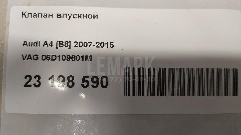 Клапан впускной для  Audi A3 (8Y) 2020