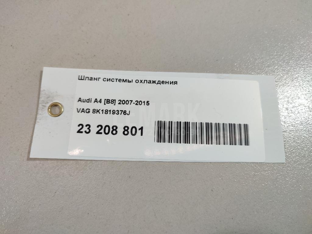 Шланг системы охлаждения для  Alfa Romeo MiTo 2008-2018