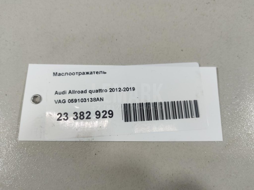 Маслоотражатель для  Audi A5/S5 [8F] Cabrio 2010-2016