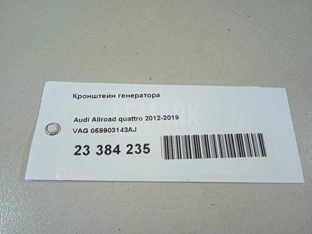 Кронштейн генератора для  Alfa Romeo Giulietta 2010-2020