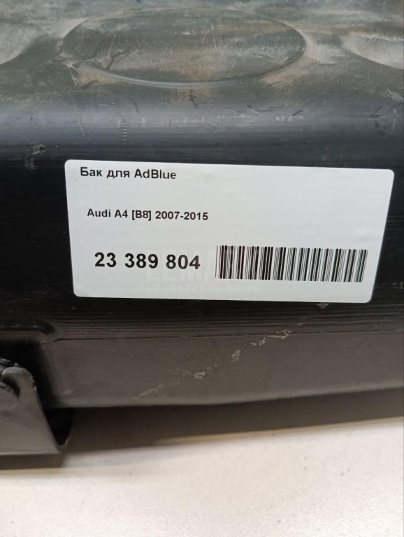Бак для AdBlue