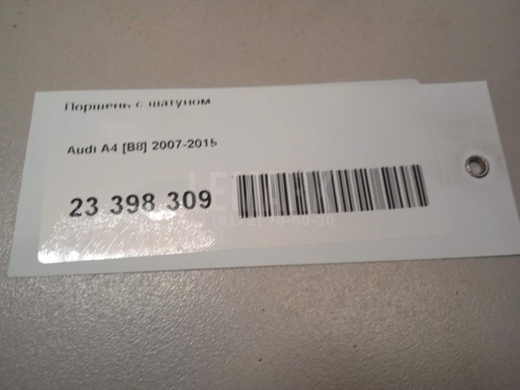 Поршень с шатуном