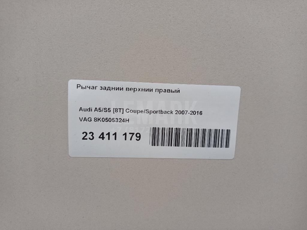 Рычаг задний верхний правый