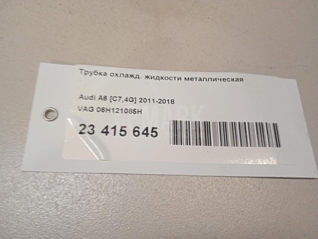 Трубка охлажд. жидкости металлическая