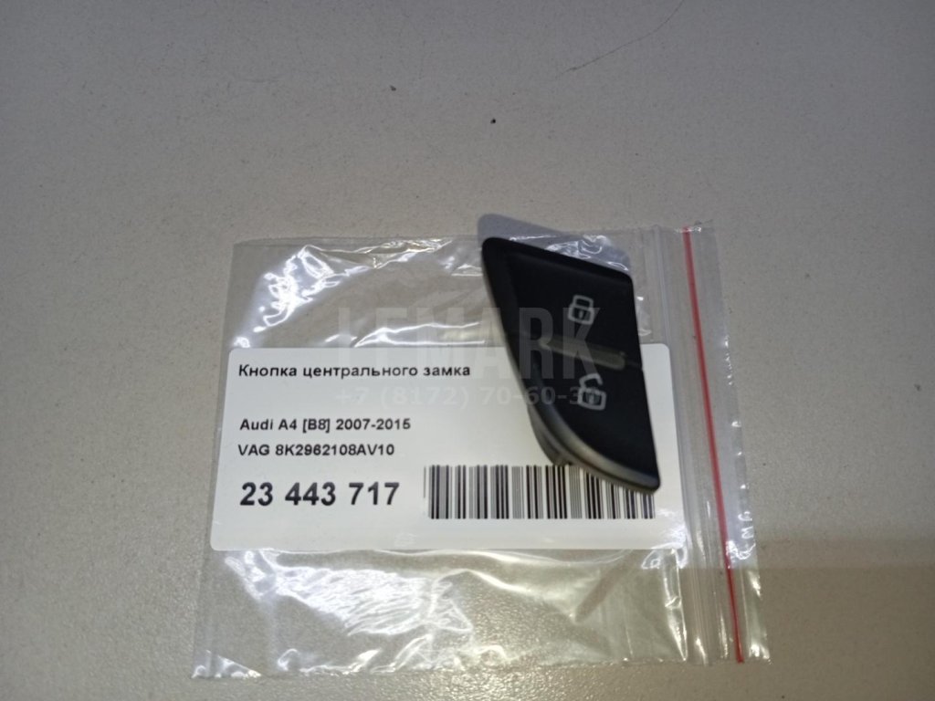 Кнопка центрального замка