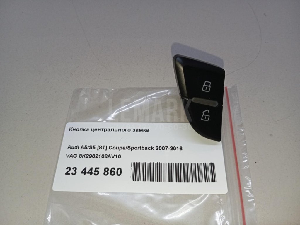 Кнопка центрального замка