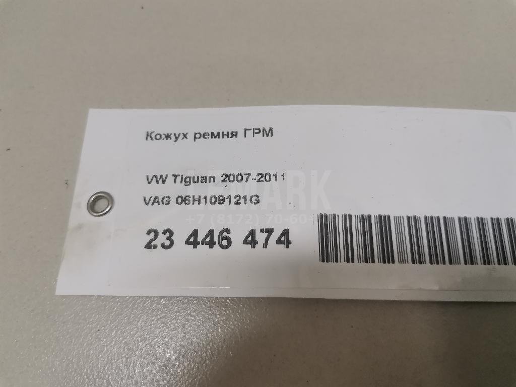 Кожух ремня ГРМ