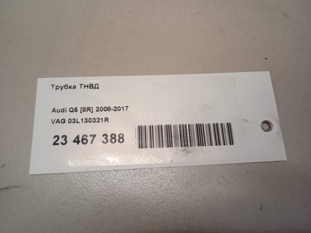 Трубка ТНВД для  Audi A4 [B9] 2015