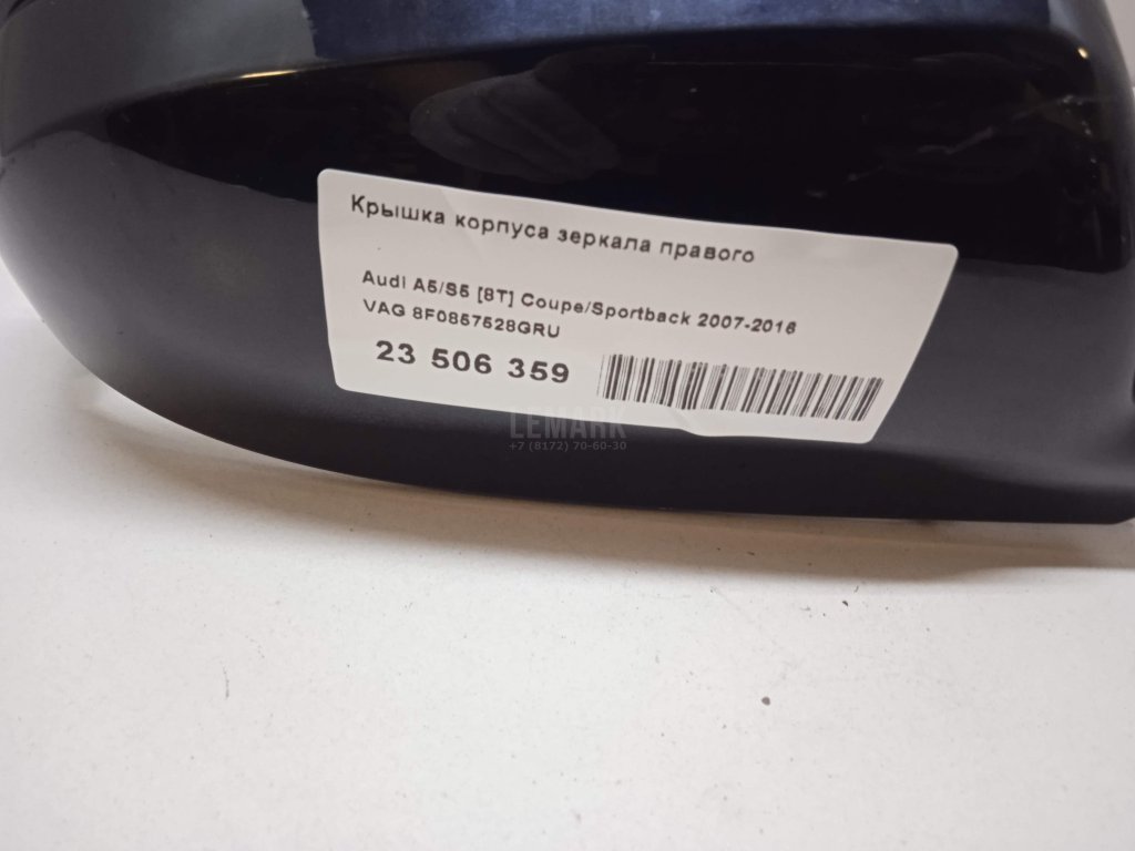 Крышка корпуса зеркала правого