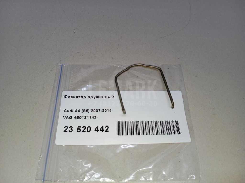 Фиксатор пружинный для  Audi A4 [B6] 2000-2004