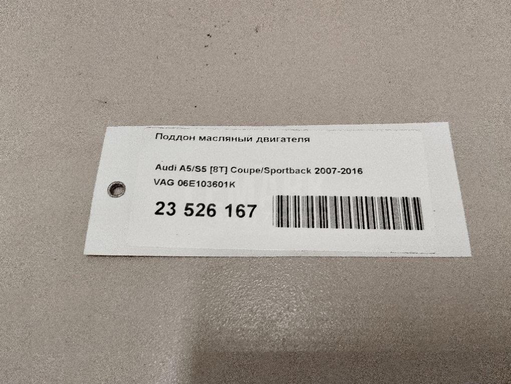 Поддон масляный двигателя для  Audi A3 [8PA] Sportback 2004-2013