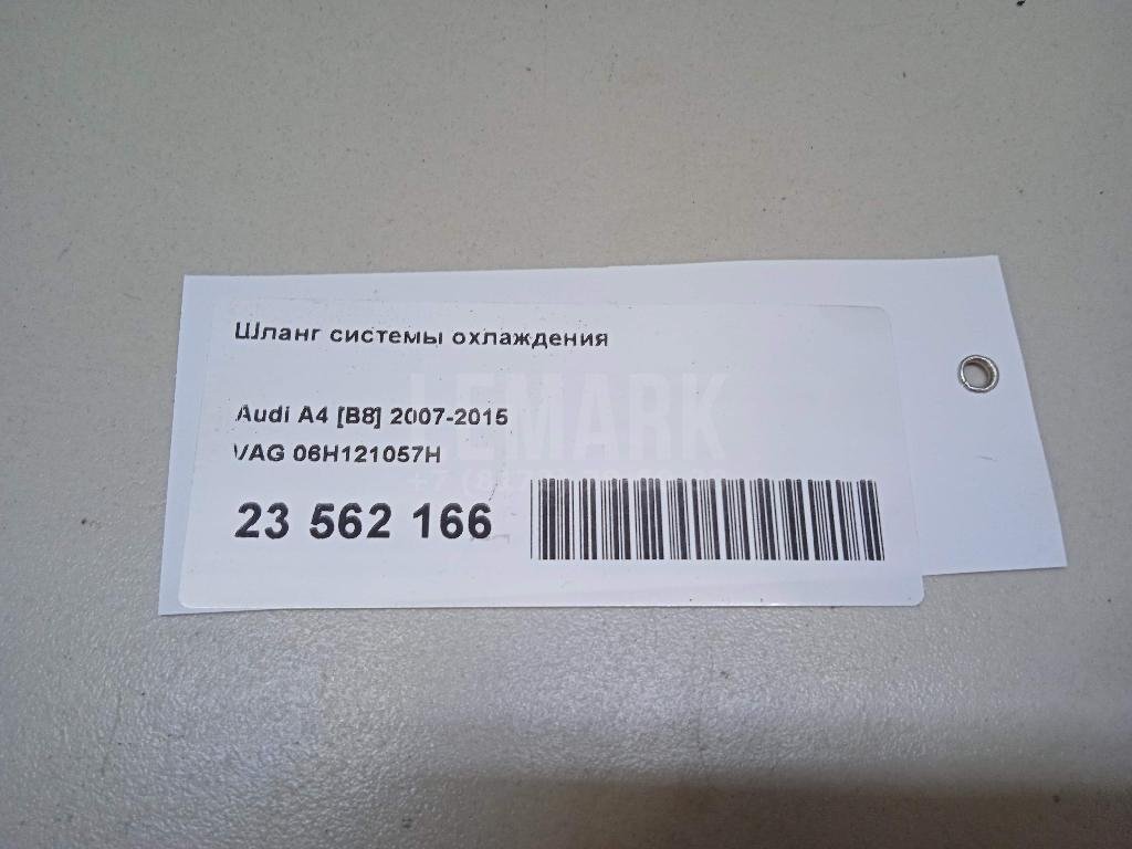 Шланг системы охлаждения